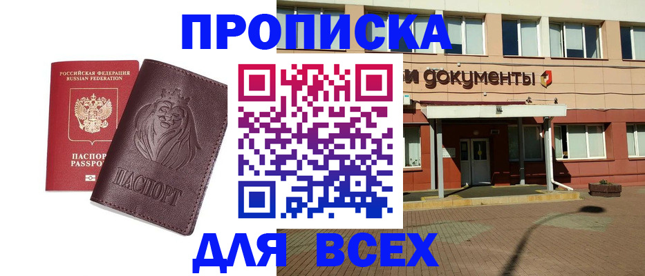 прописка законно в Соликамске